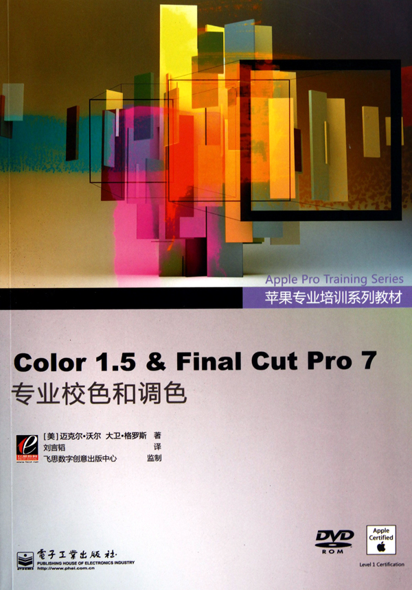 Color1.5&FinalCutPro7专业校色和调色(附光.exevfp6教程图片