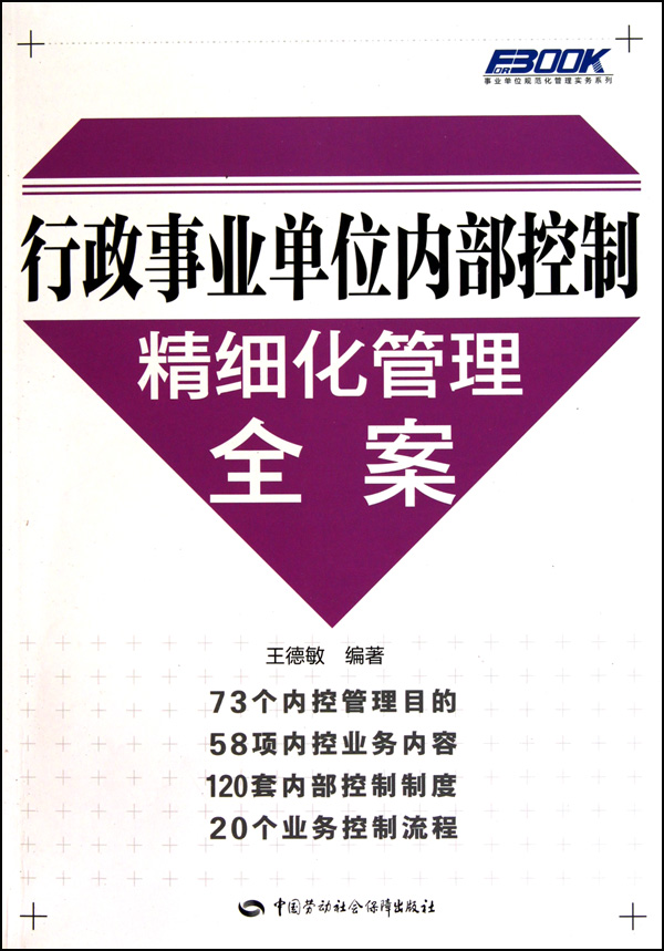 【如何遵守行政事业单位纪律要求】