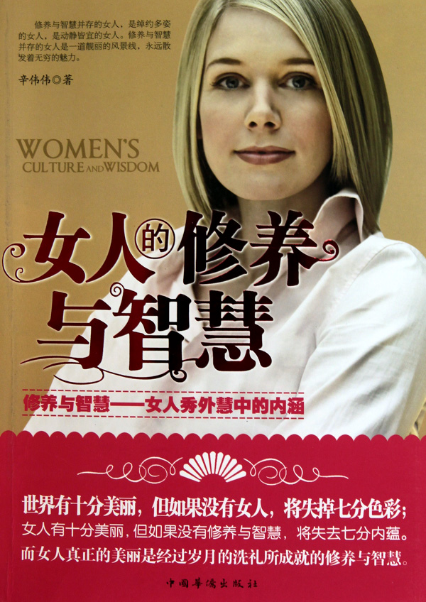 网上最好的女人的修养与智慧