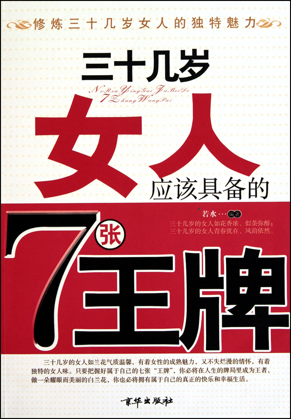 <em>三十几岁女人</em>应该具备的7张王牌