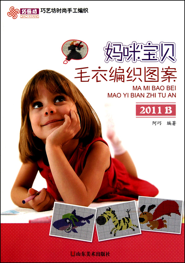 <em>妈咪宝贝毛衣编织</em>图案(2011B)-博库网