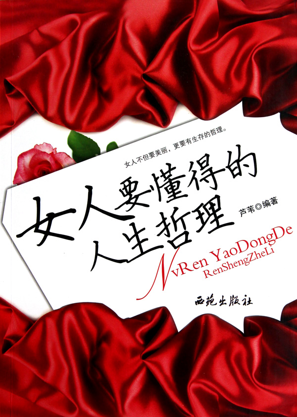 <em>女人要懂得的人生哲理</em>_沪江网店