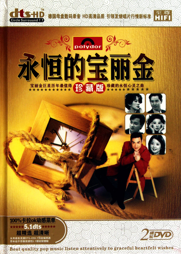 dvd永恒的宝丽金 珍藏版>(2碟装)