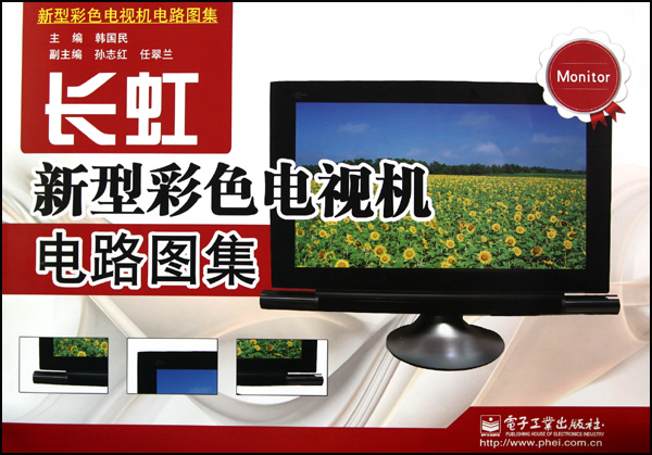 第一部分 数字高清晰度彩色电视机电路原理图 一、概述 二、数字高清晰度彩色电视机的检修技巧 1.高频调谐电路的故障检修技巧 2.中频电路的故障检修技巧 3.数字视频处理电路的故障检修技巧 4.开关电源电路的故障检修技巧 5.行/场电路的故障检修技巧 三、数字高清晰度彩色电视机故障检修注意事项 四、数字高清晰度彩色电视机的电路原理图 (一)chd1机芯彩色电视机电路图3 1.