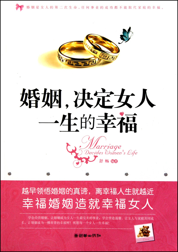 <em>婚姻决定女人一生</em>的幸福_沪江网店