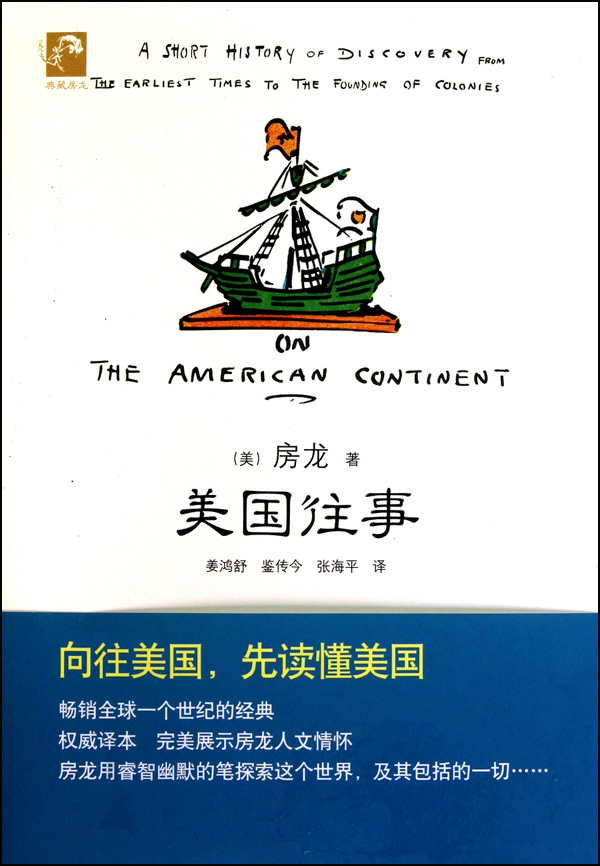 <em>美国往事</em>精/典藏房龙_沪江网店