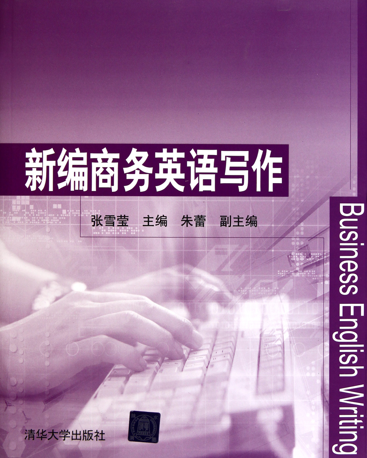 新编商务英语写作