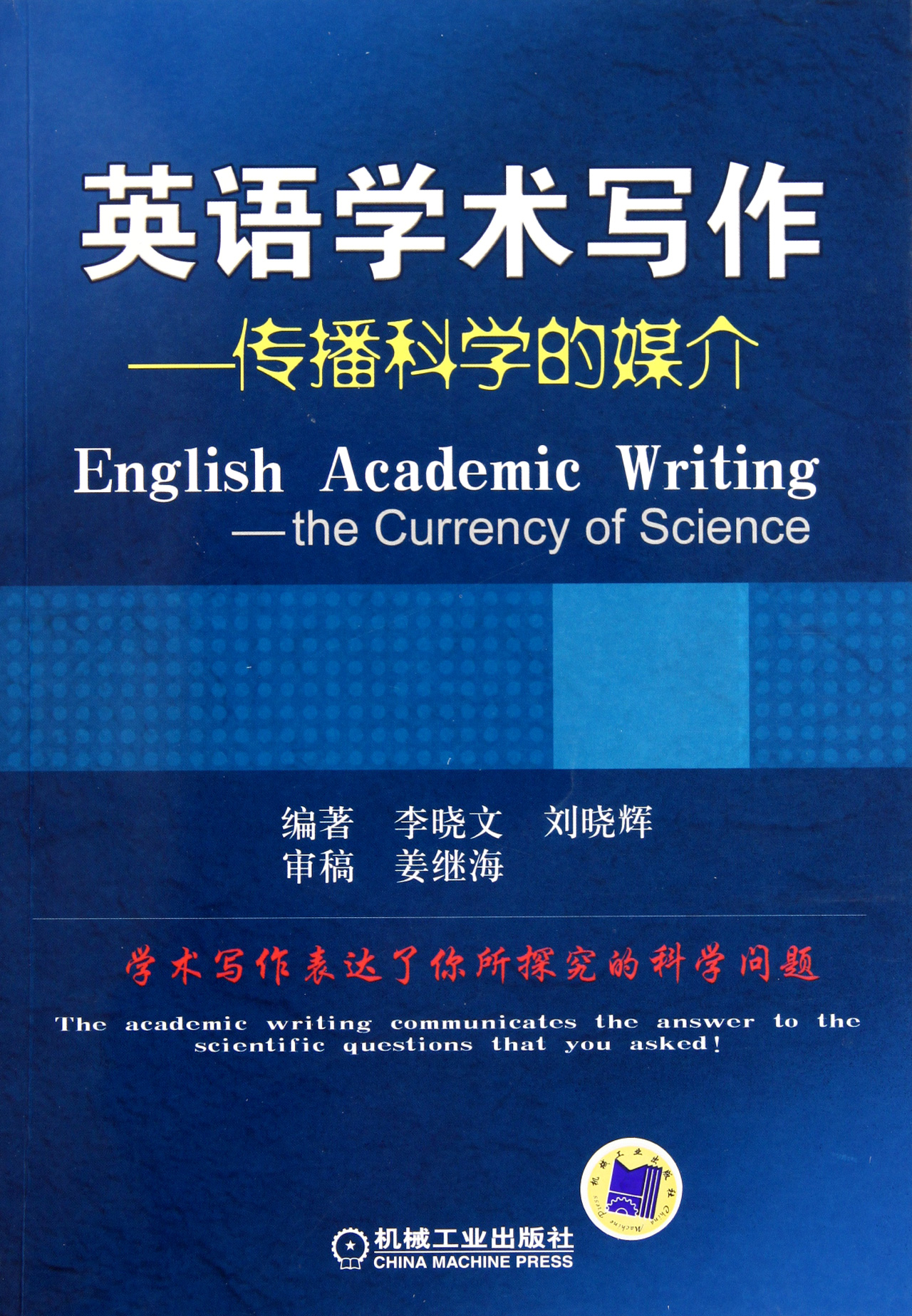 英语学术写作-传播科学的媒介