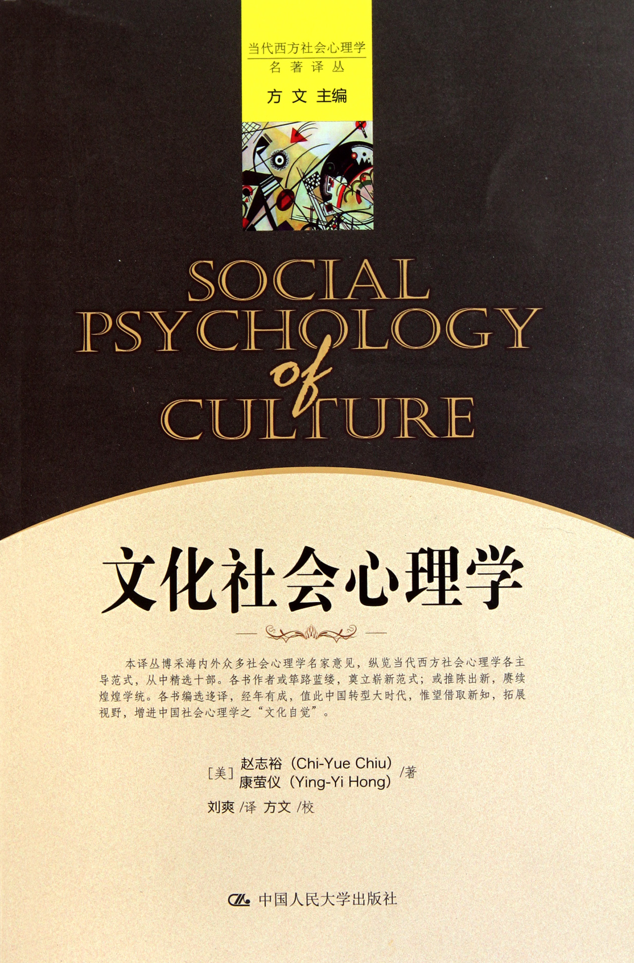 第一章 什么是文化? 新闻中的文化 历史语境中的文化概念 文化范畴 文化的定义 全书结构 文化社会心理学的社会面向何在? 第二章 文化描述策略 新闻和童话中的文化 描述文化差异 全球性路径 聚焦性路径 总结和结论 第三章 人类文化的心理学基础 新闻中的文化 人猿文化 人类文化 人类文化的认知基础 人类文化的社会心理基础 自然、文化与心智 第四章 文化何用? 事实还是骗局? 生物进化和文化演化 文化对物种生存有何用途? 文化对社会有何用途? 文化对个体有何用途? 结论 第五章 作为心智习惯的文化:共享的无意