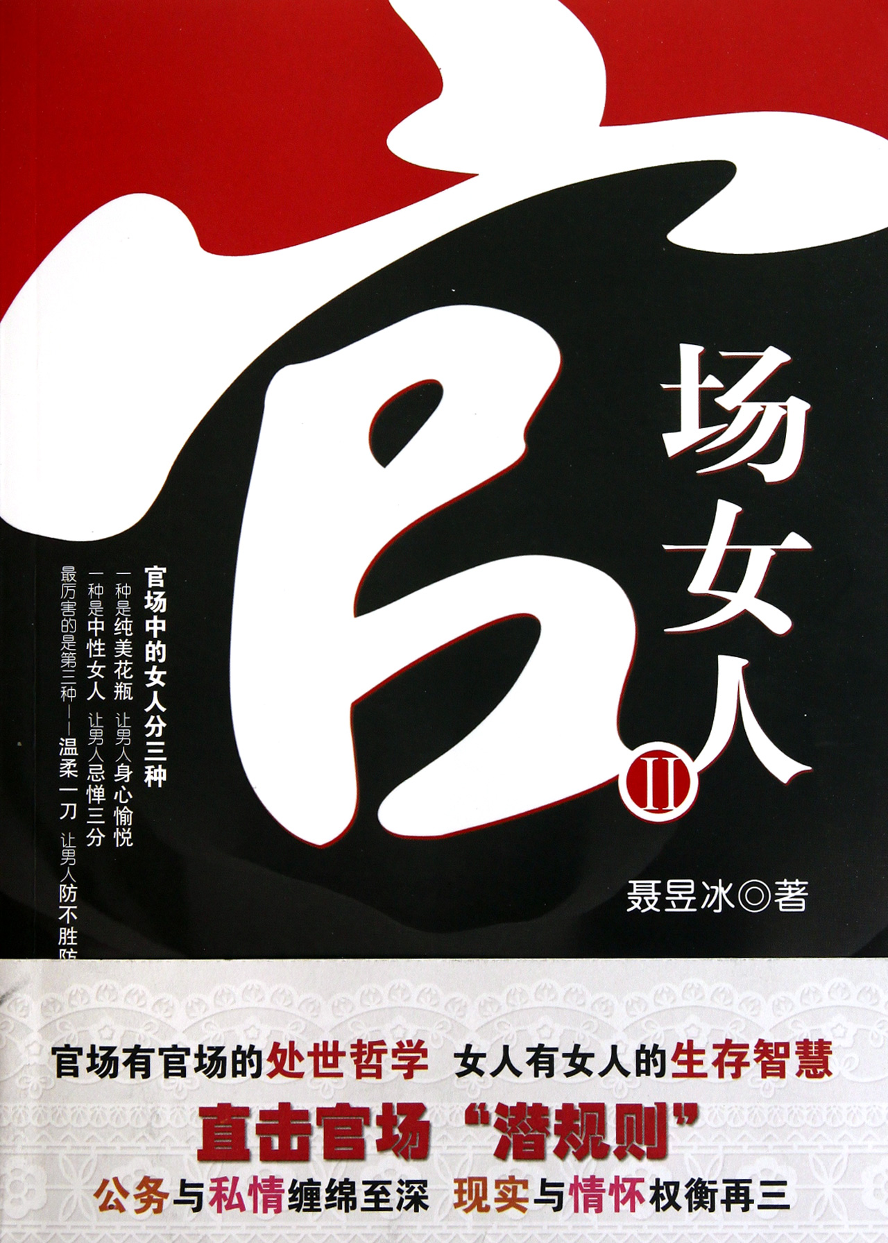 <em>官场女人</em>Ⅱ_沪江网店