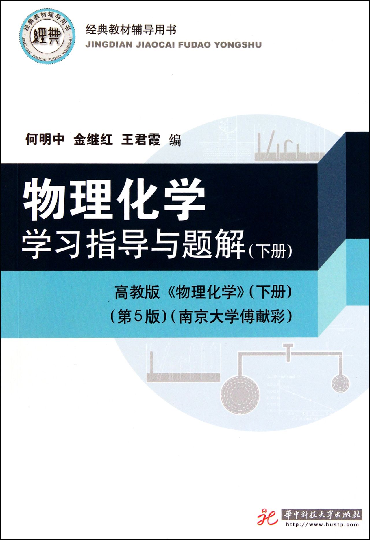 怎样才能更好地学习好高中物理和化学?