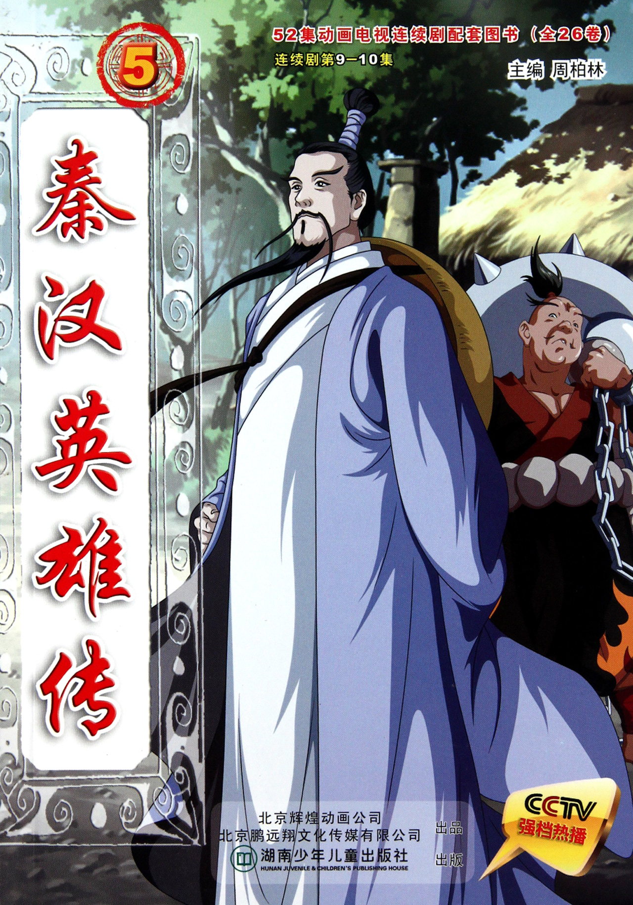 秦汉相接