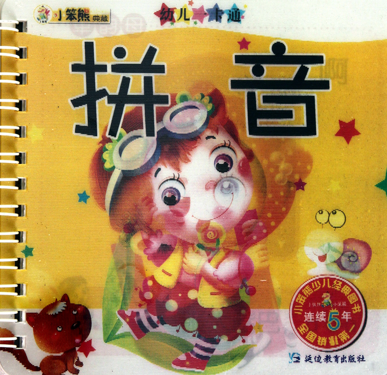 赢荡拼音_赢荡简介_荡的拼音怎么写_秦王赢荡