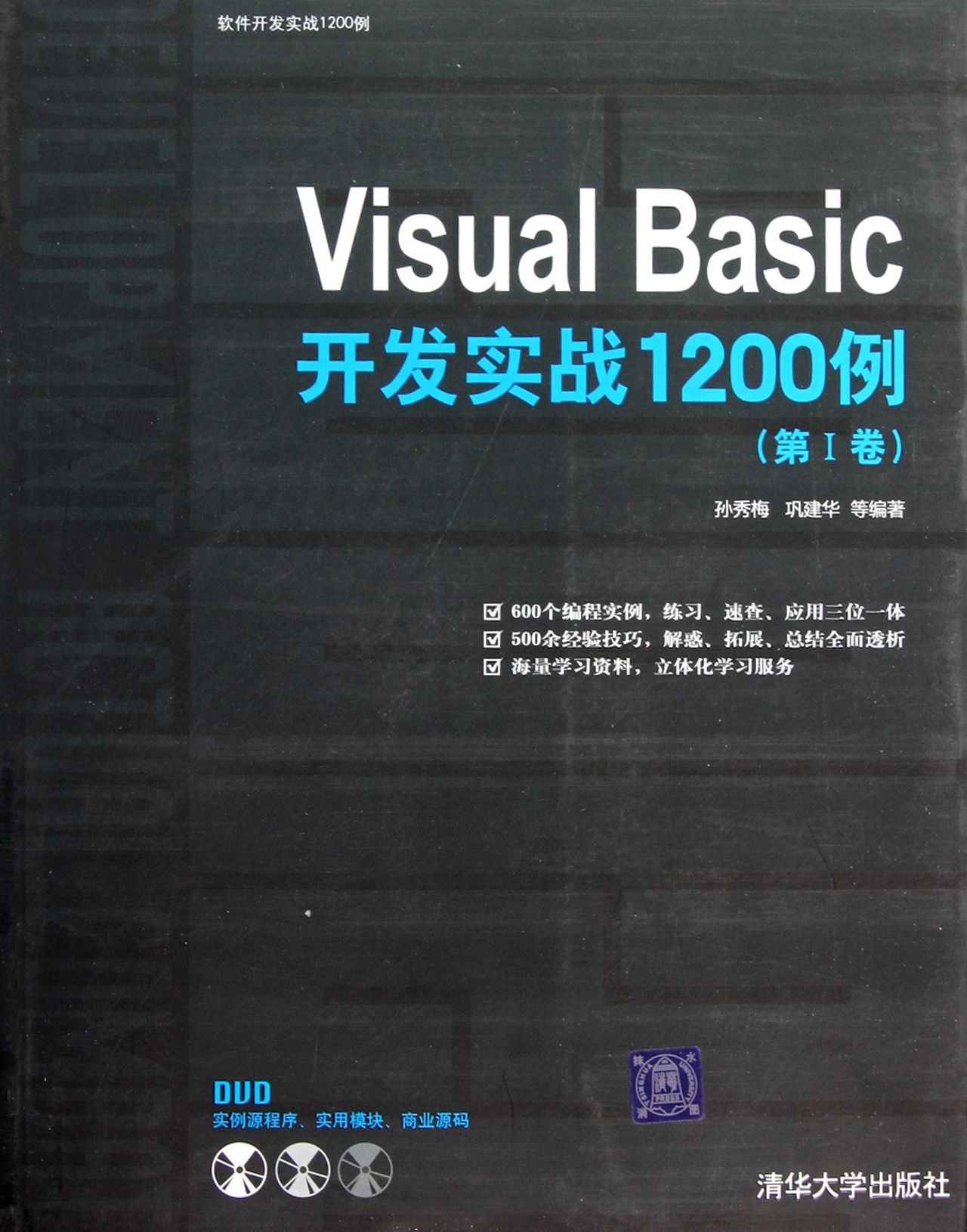 visual basic开发实战1200例(附光盘第Ⅰ卷)