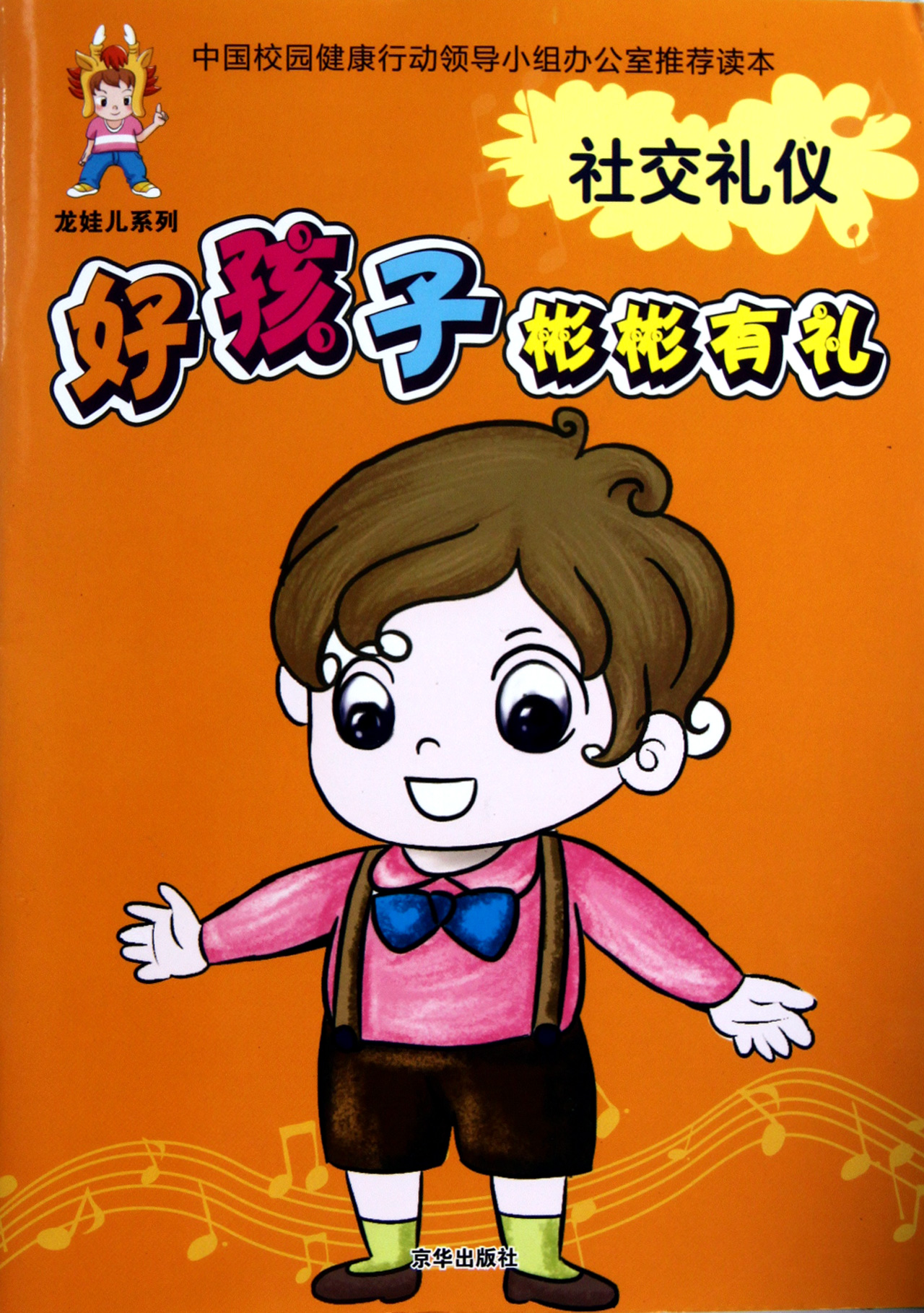 口才艺术与社交礼仪问题礼仪是有形的吗-口才