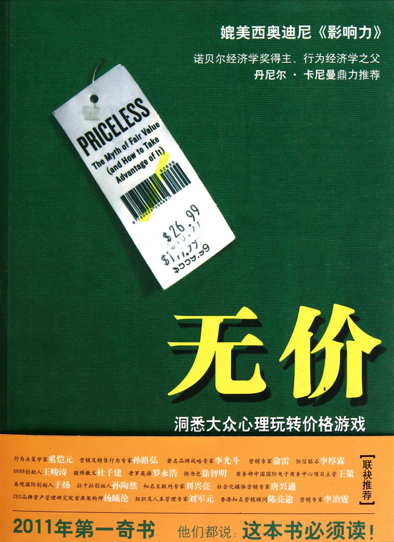 无价(洞悉大众心理玩转价格游戏)