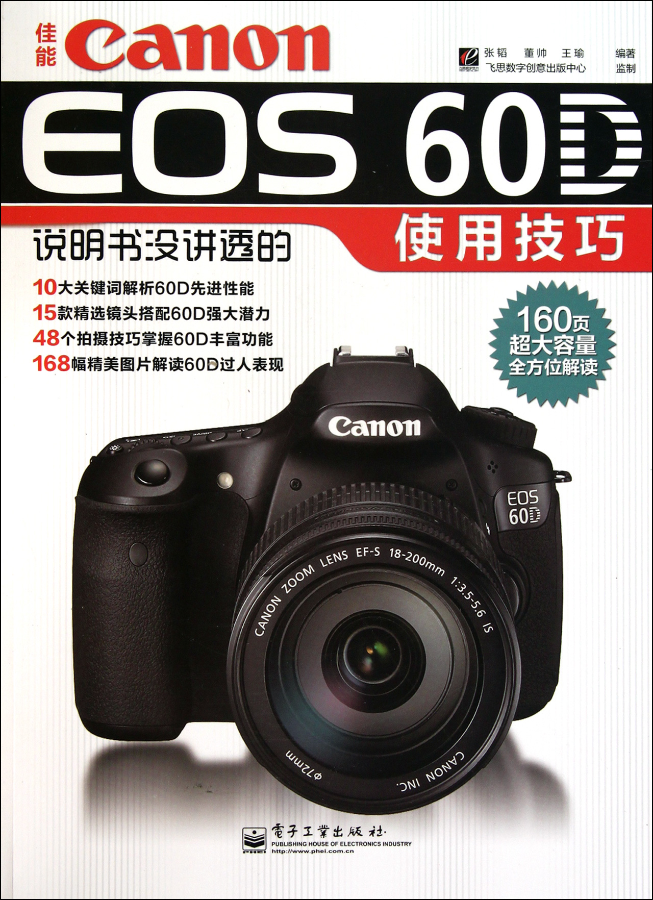 佳能EOS 60D数码相机使用说明书:[1]-百度经验
