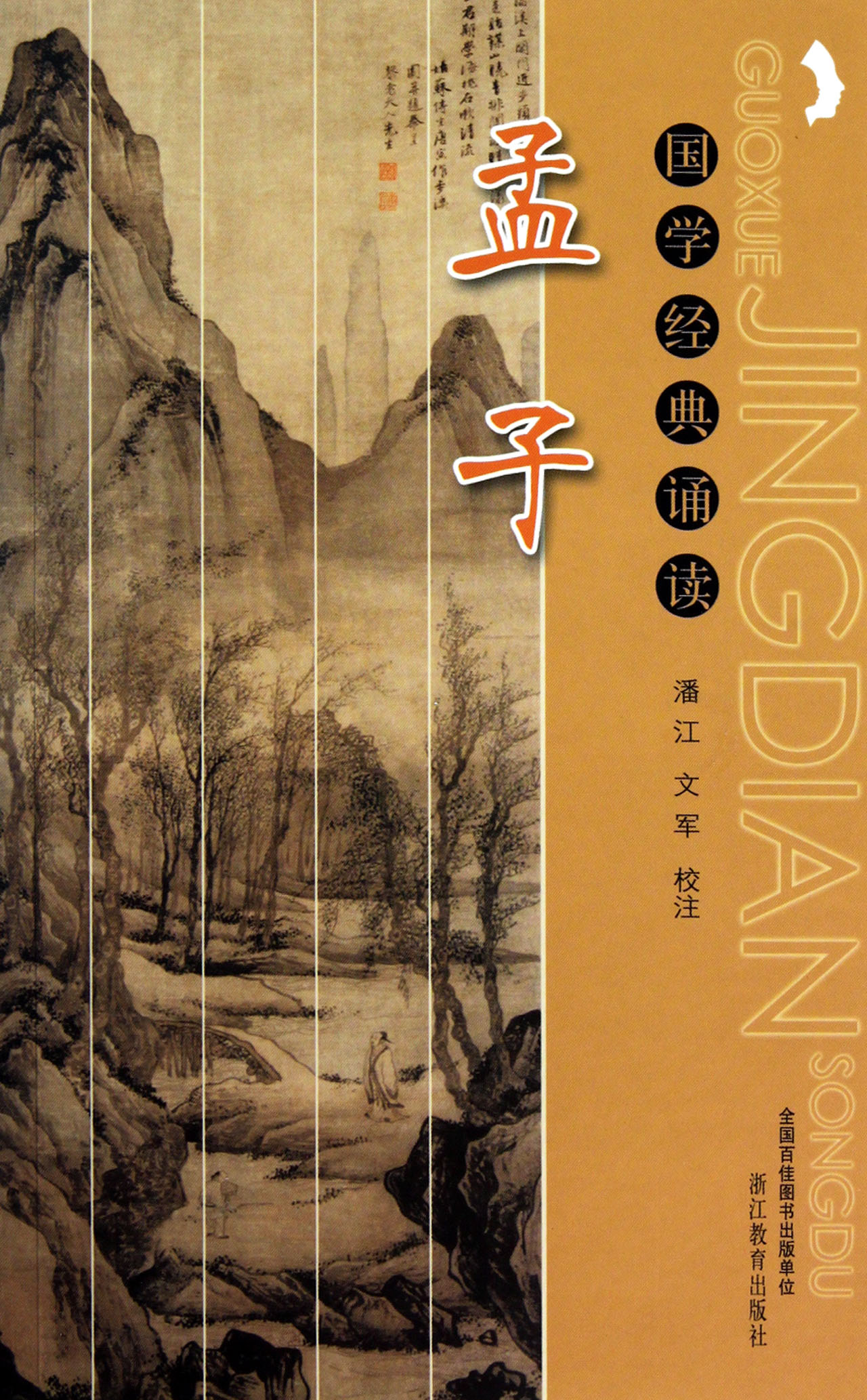 尽心什么什么成语_成语故事简笔画