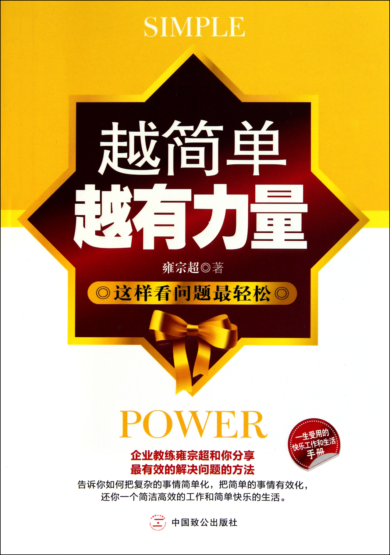 越简单越有力量(这样看问题最轻松)