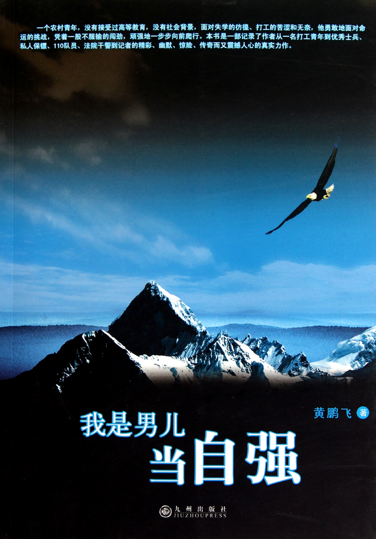 我是男儿当自强-博库网