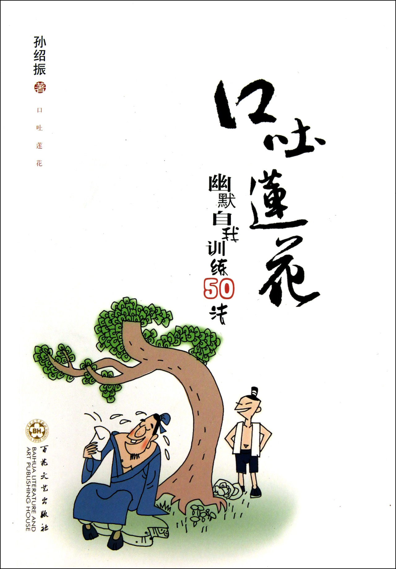 做人口吐莲花_人口普查(2)