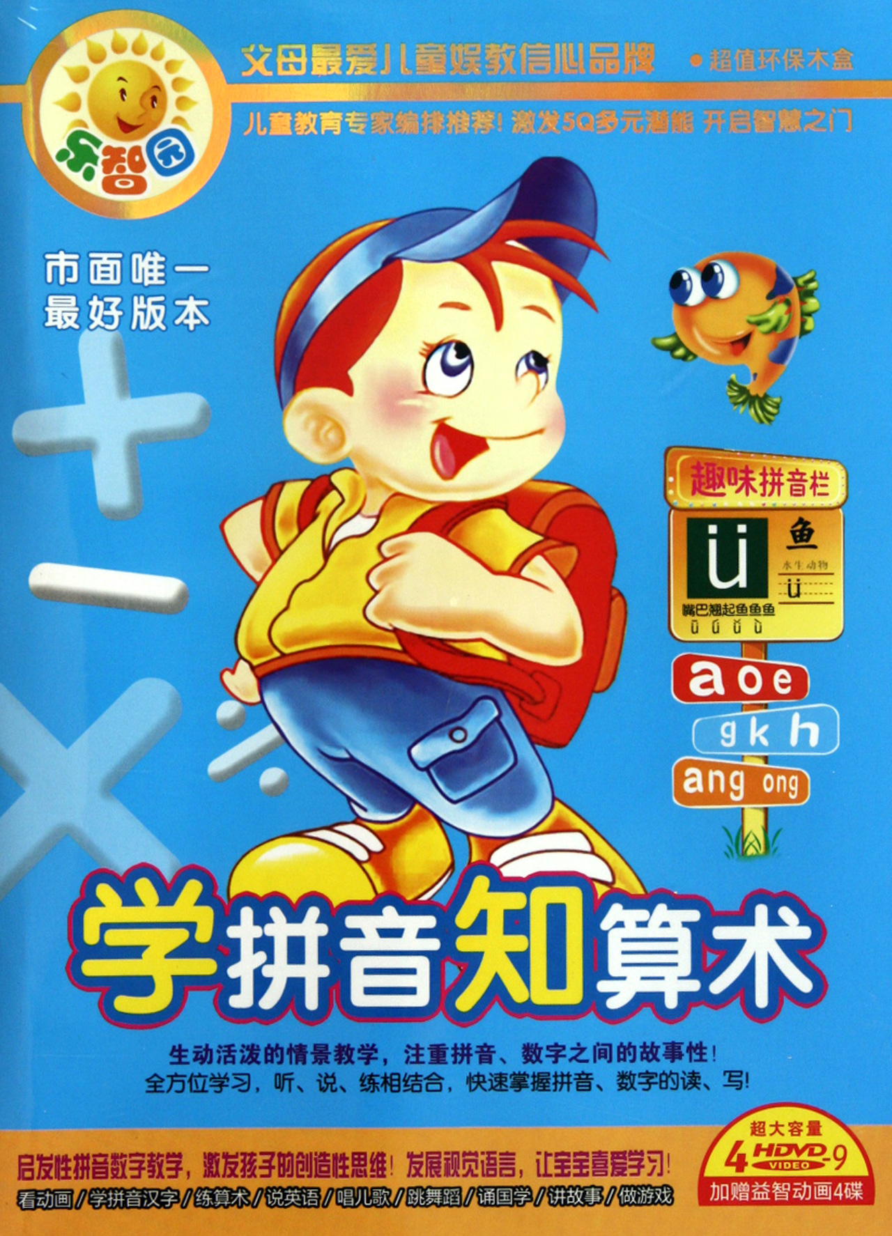 DVD-9学拼音知算术 乐智园 (4碟装)