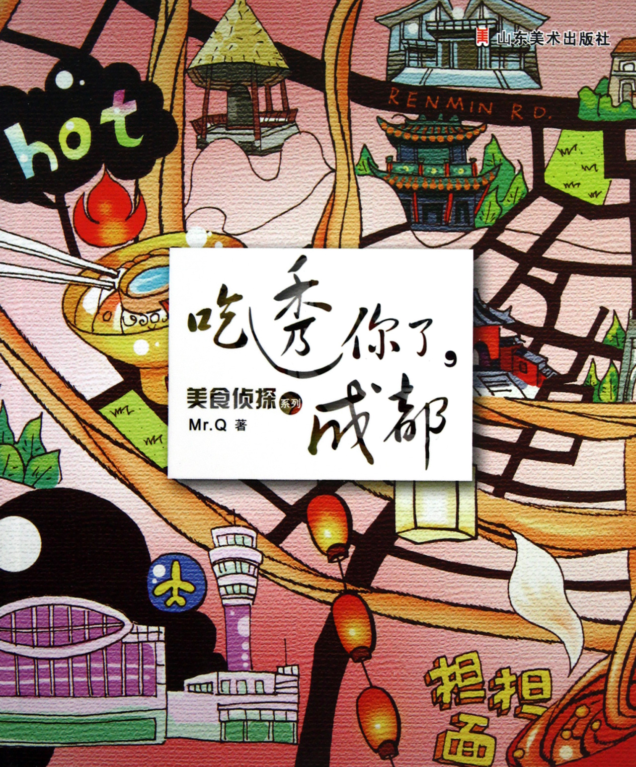 吃透你了成都