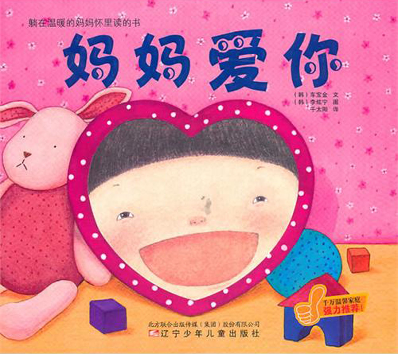 妈妈爱你爸爸爱你-博库网