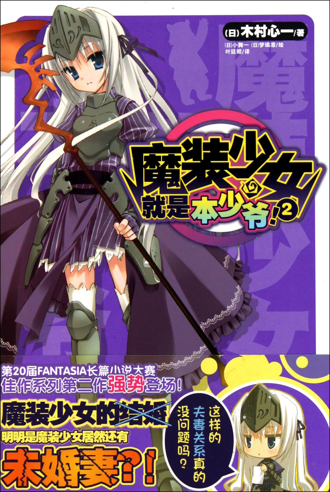 <em>魔装少女就是本少爷2</em>_沪江网店