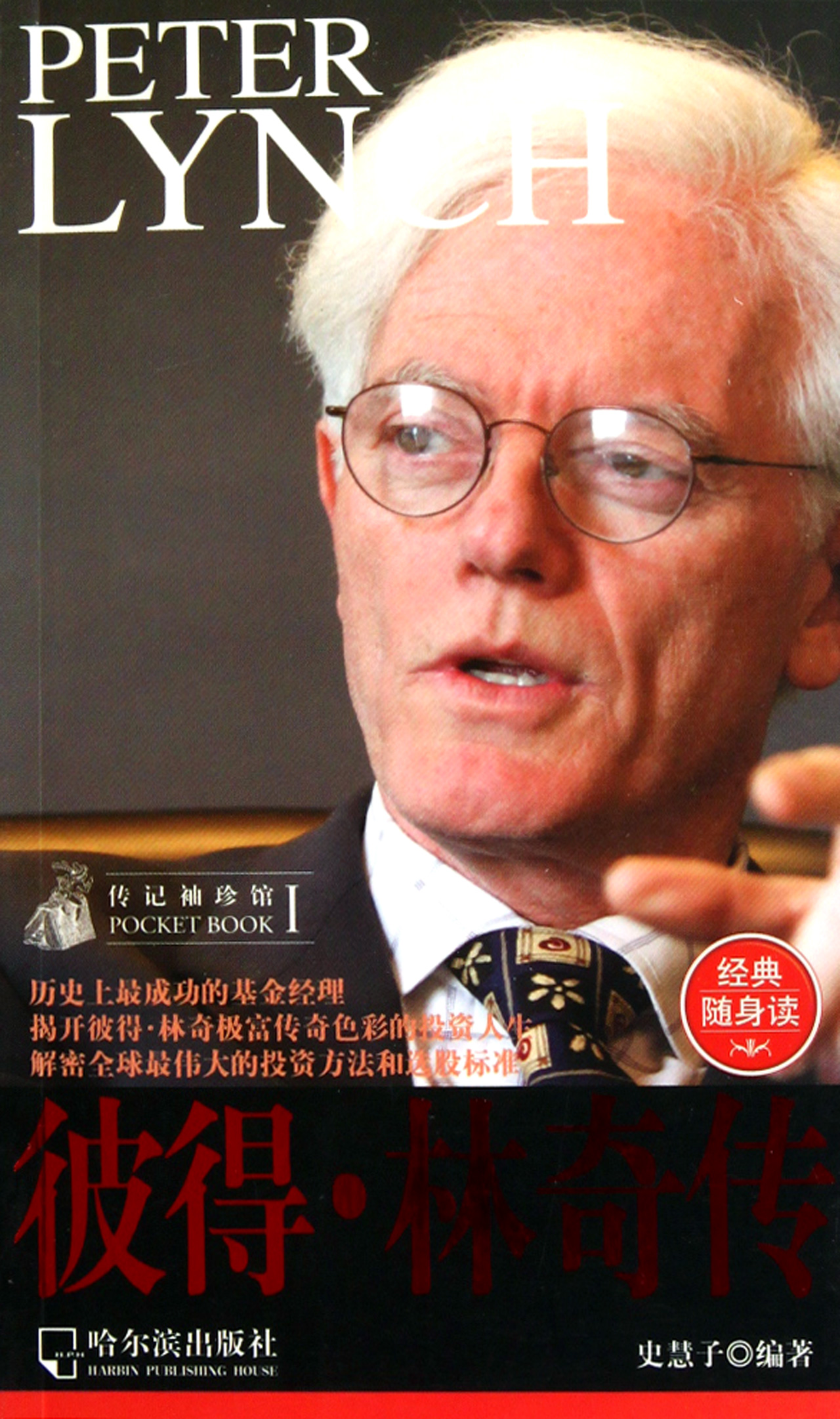 彼得林奇点评版股票作选什么牌子好 同款好推