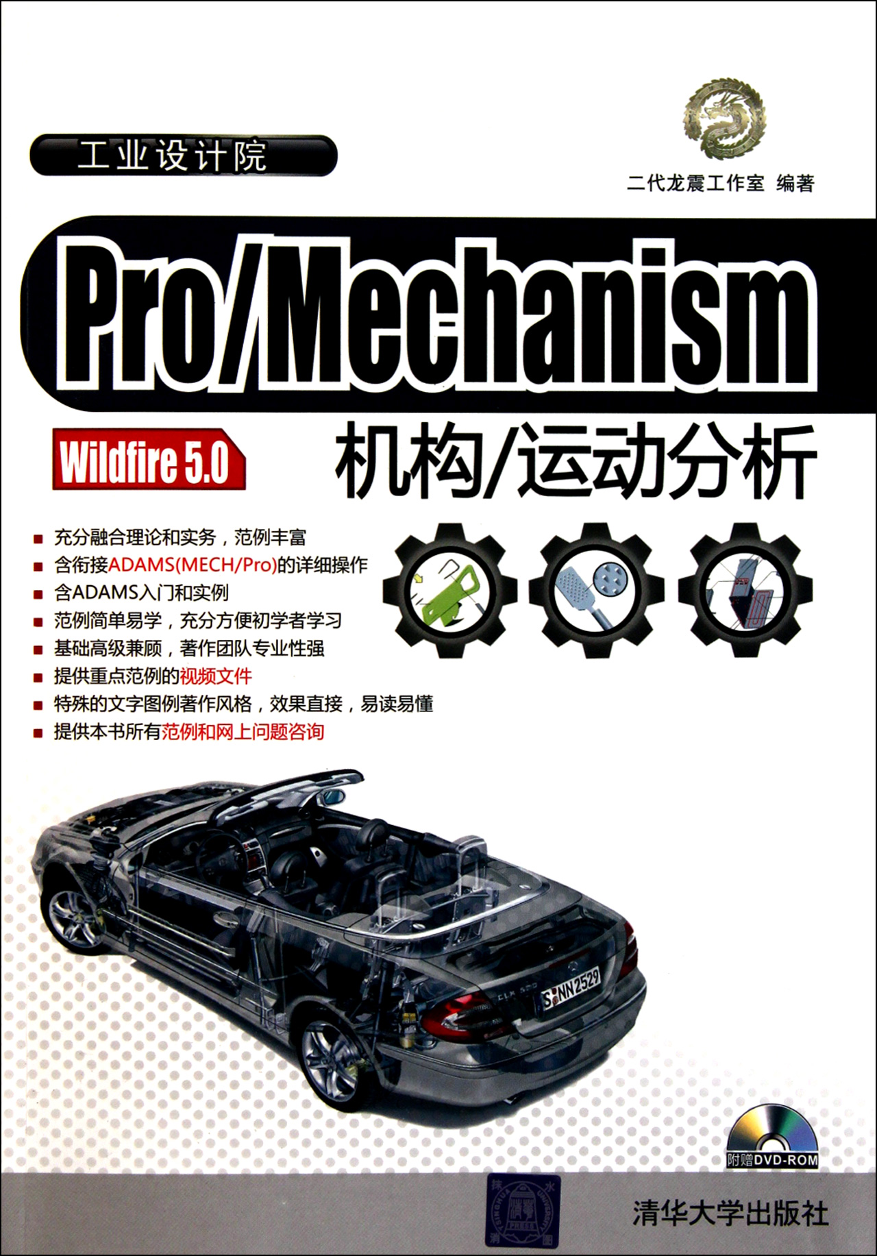 Pro\Mechanism Wildfire5.0机构\运动分析(附光