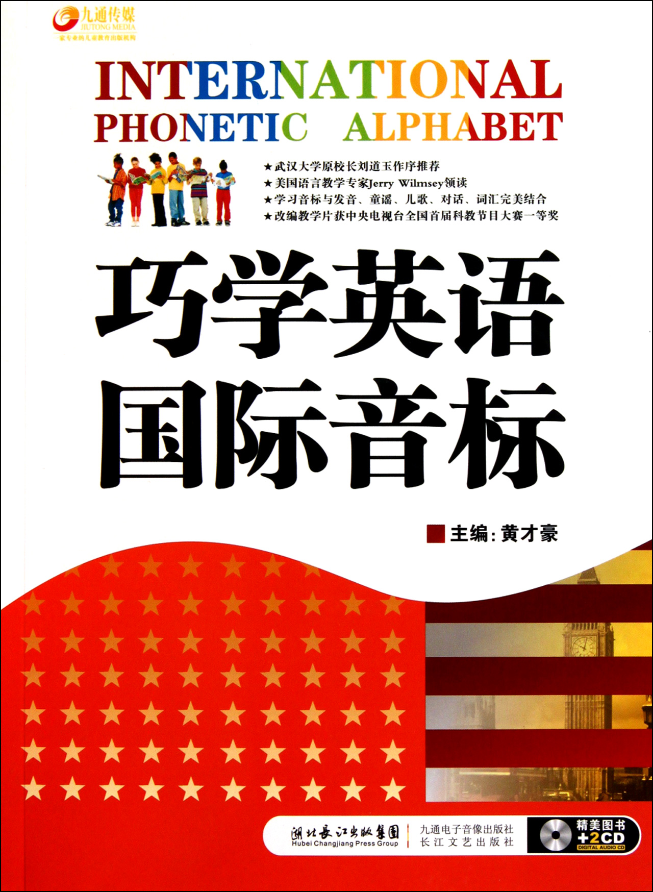 巧学英语国际音标(附光盘)