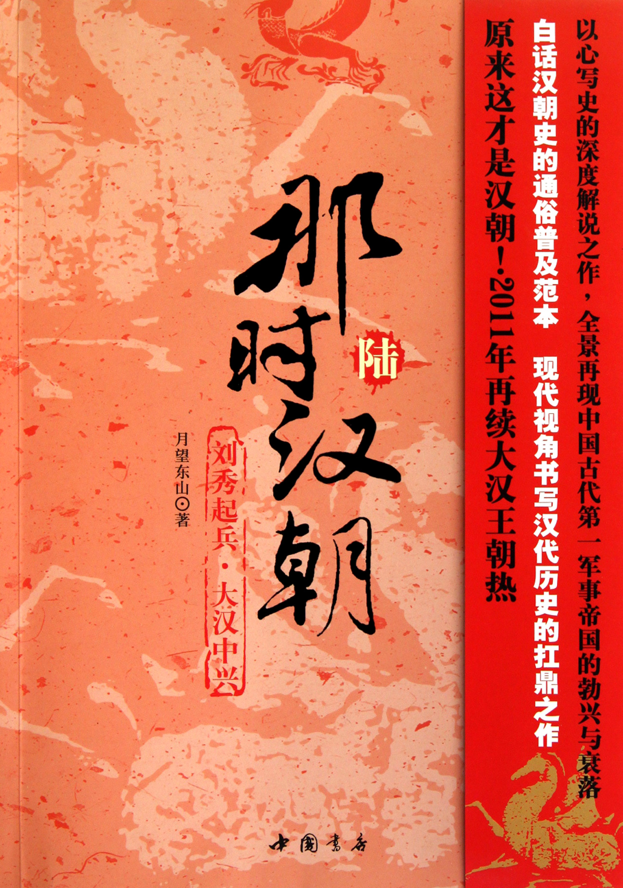 那时汉朝(6刘秀起兵大汉中兴)