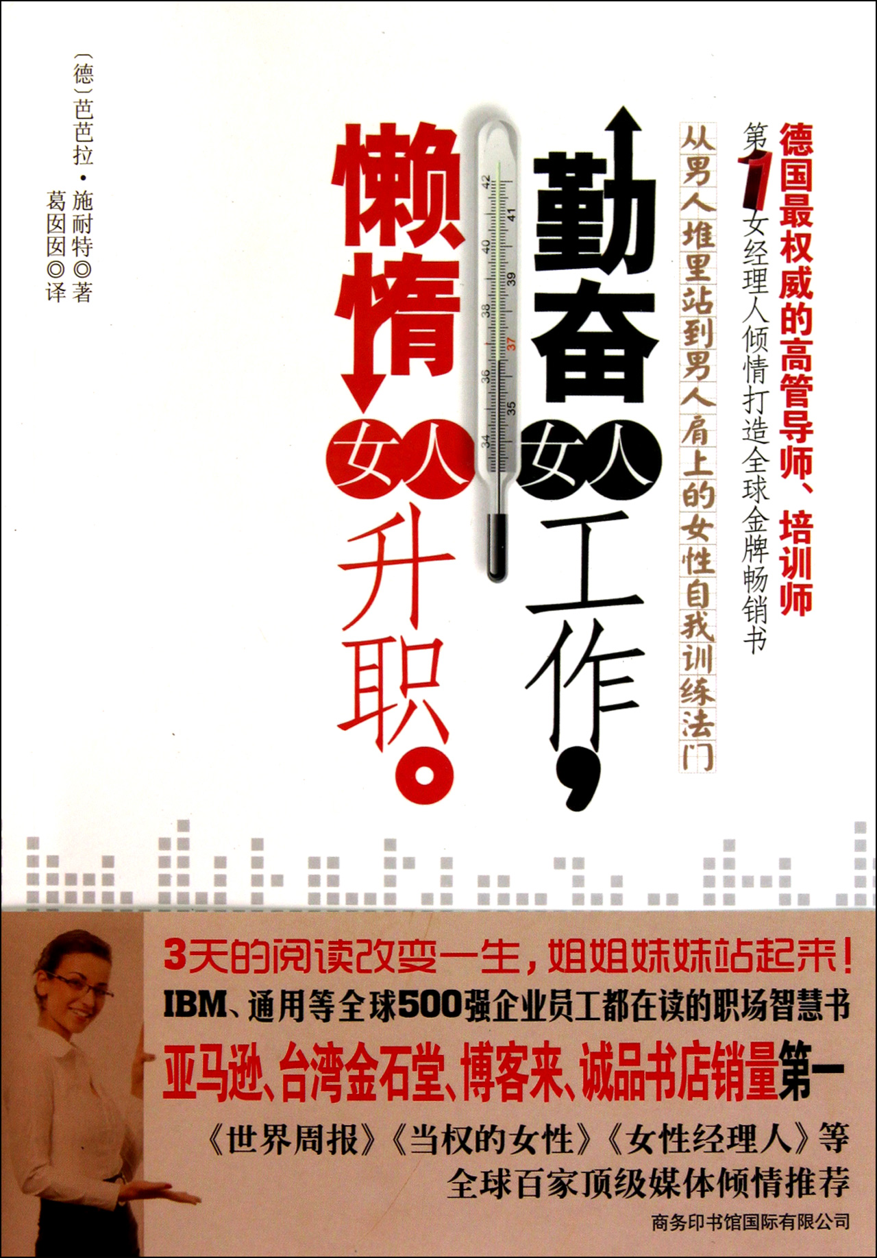 <em>勤奋女人工作</em>懒惰女人升职-博库网