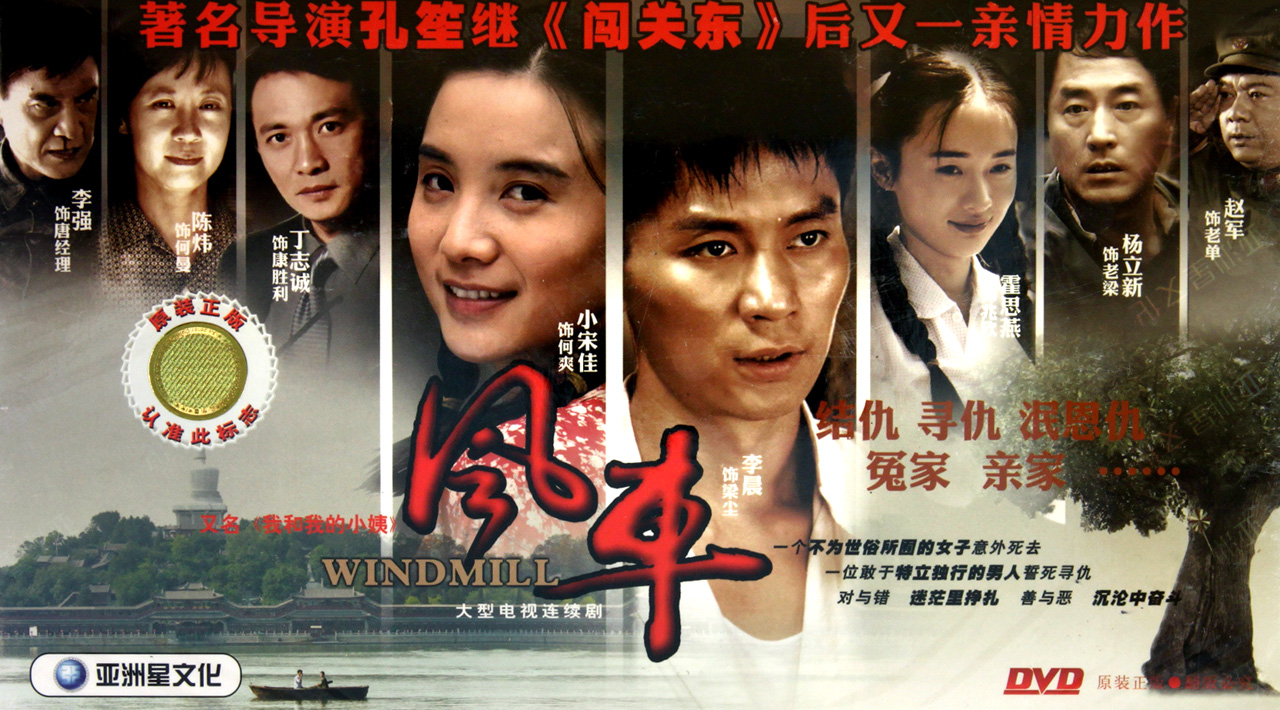 DVD风车 又名<em>我和我</em>的小姨 (7碟装)-博库网