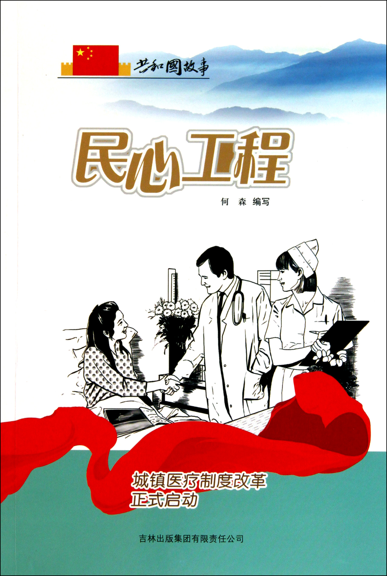 民心工程(城镇医疗制度改革正式启动)