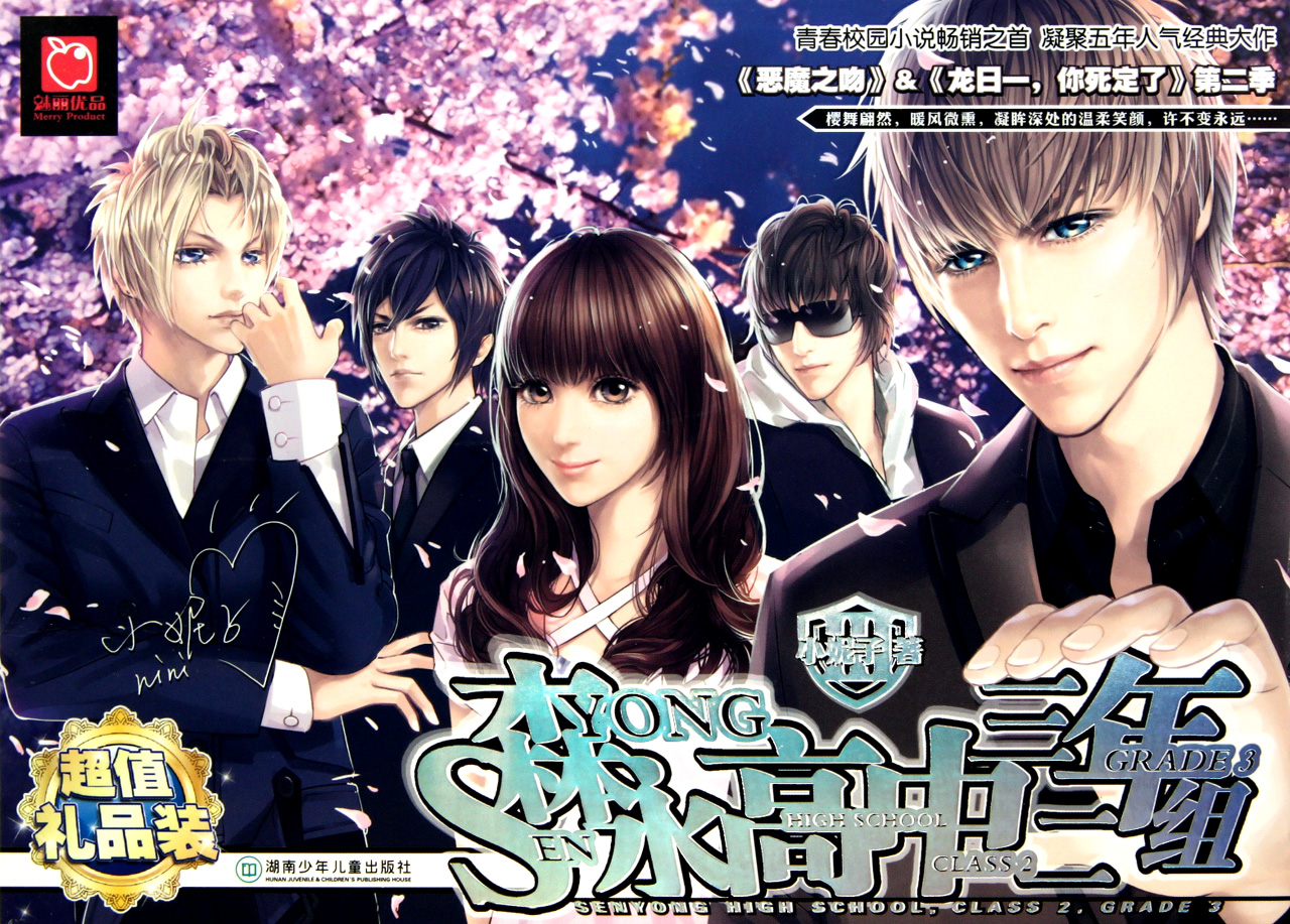 森永高中三年二组(Ⅲ)