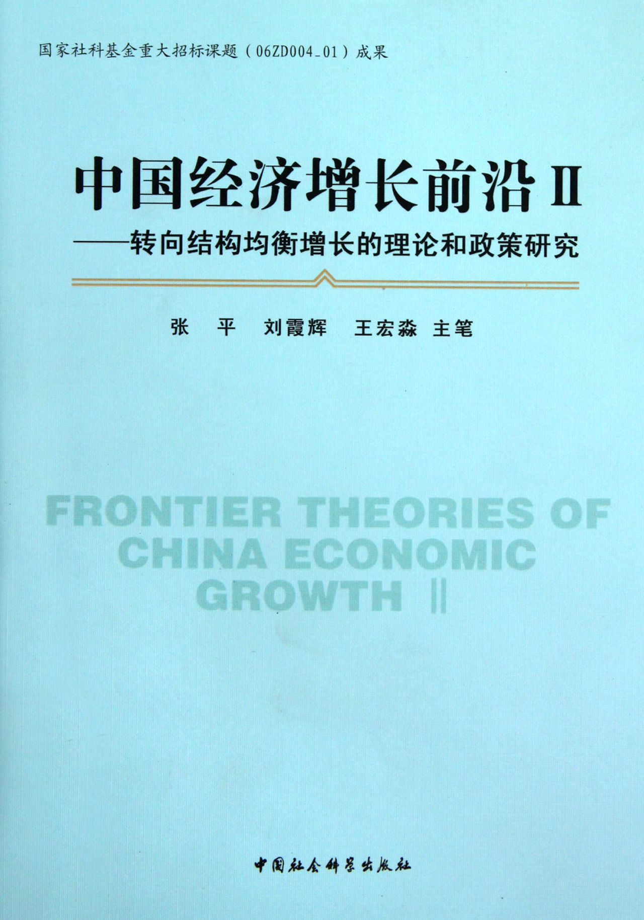 简述经济增长中总量平衡与结构协调