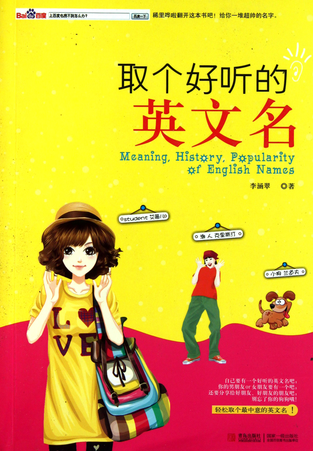 取个<em>好听的英文名</em>_沪江网店