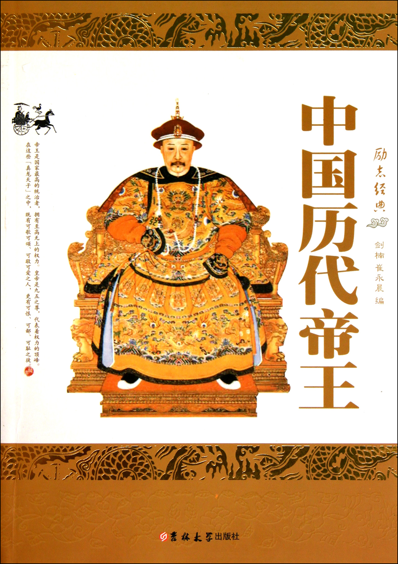 中国历代帝王