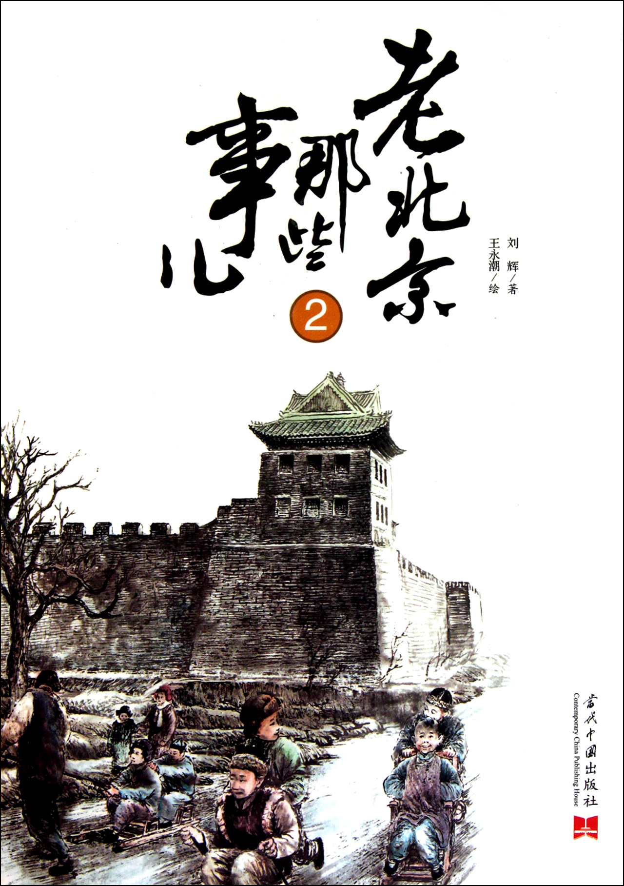 老北京那些事儿(2)