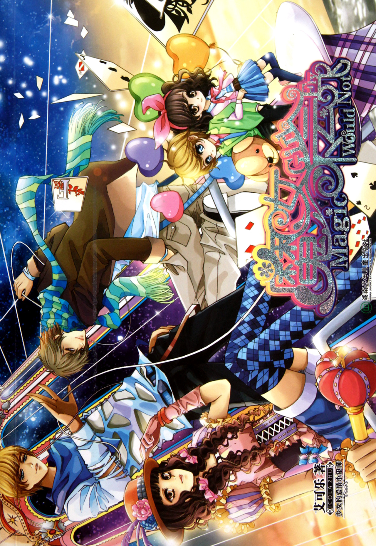 <em>魔女不会飞</em>-博库网