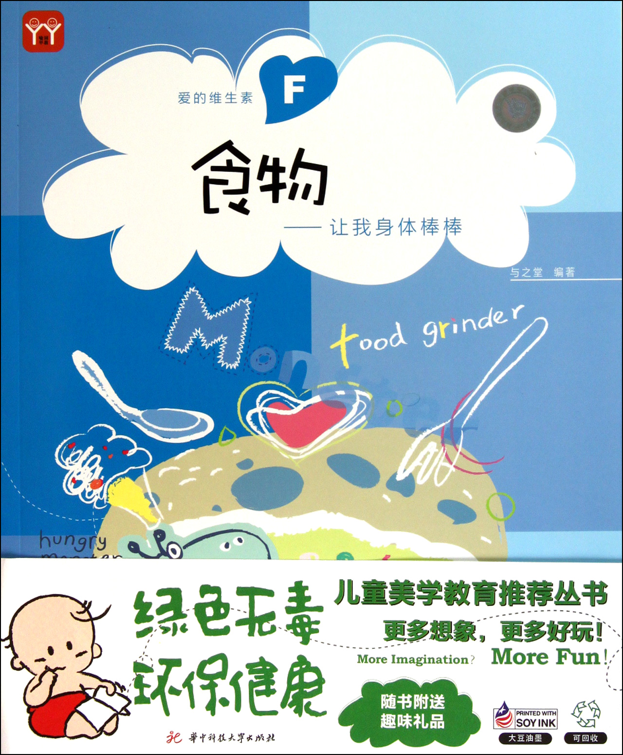 食物--让我身体棒棒