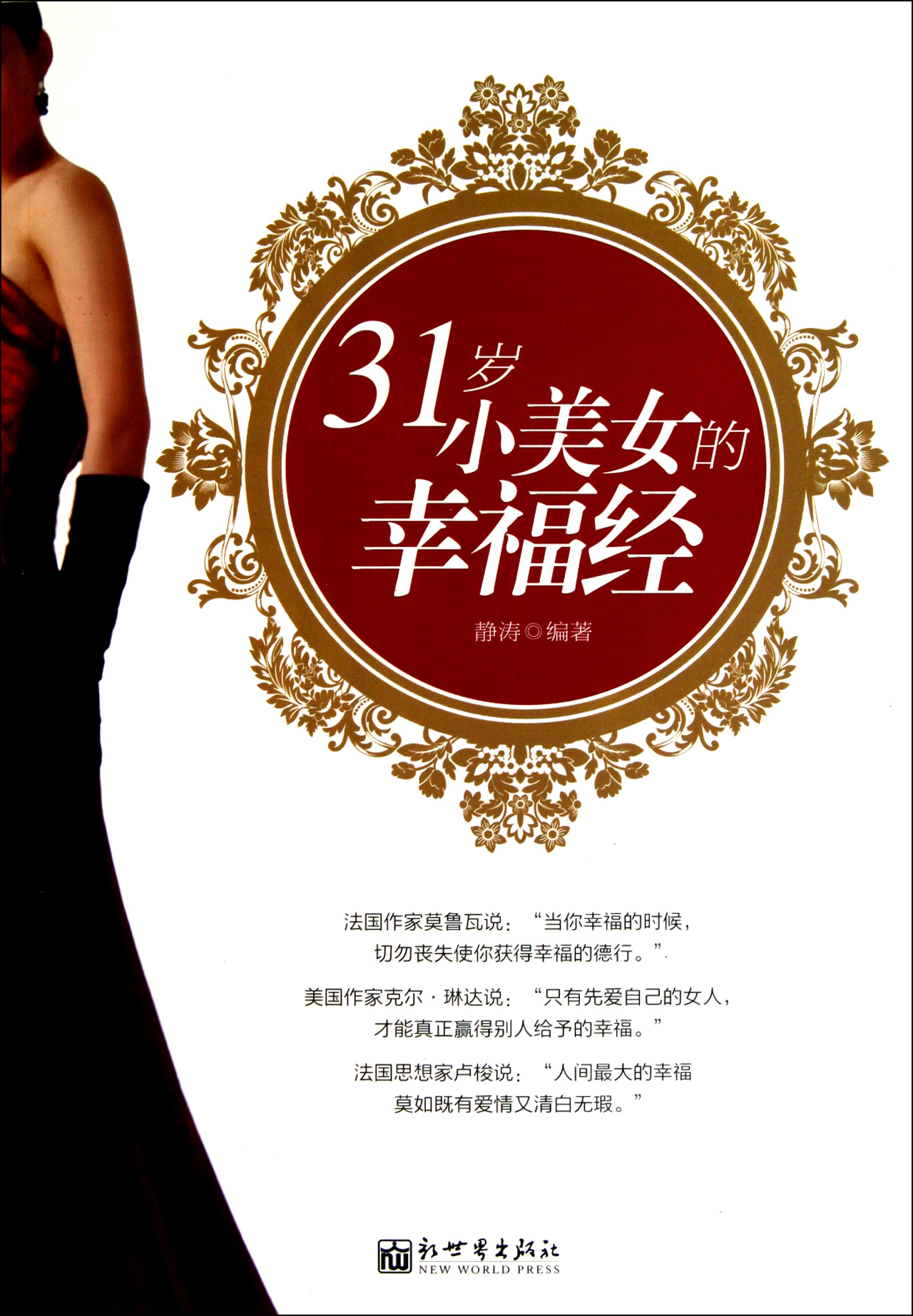 <em>31岁小美女的</em>幸福经_沪江网店