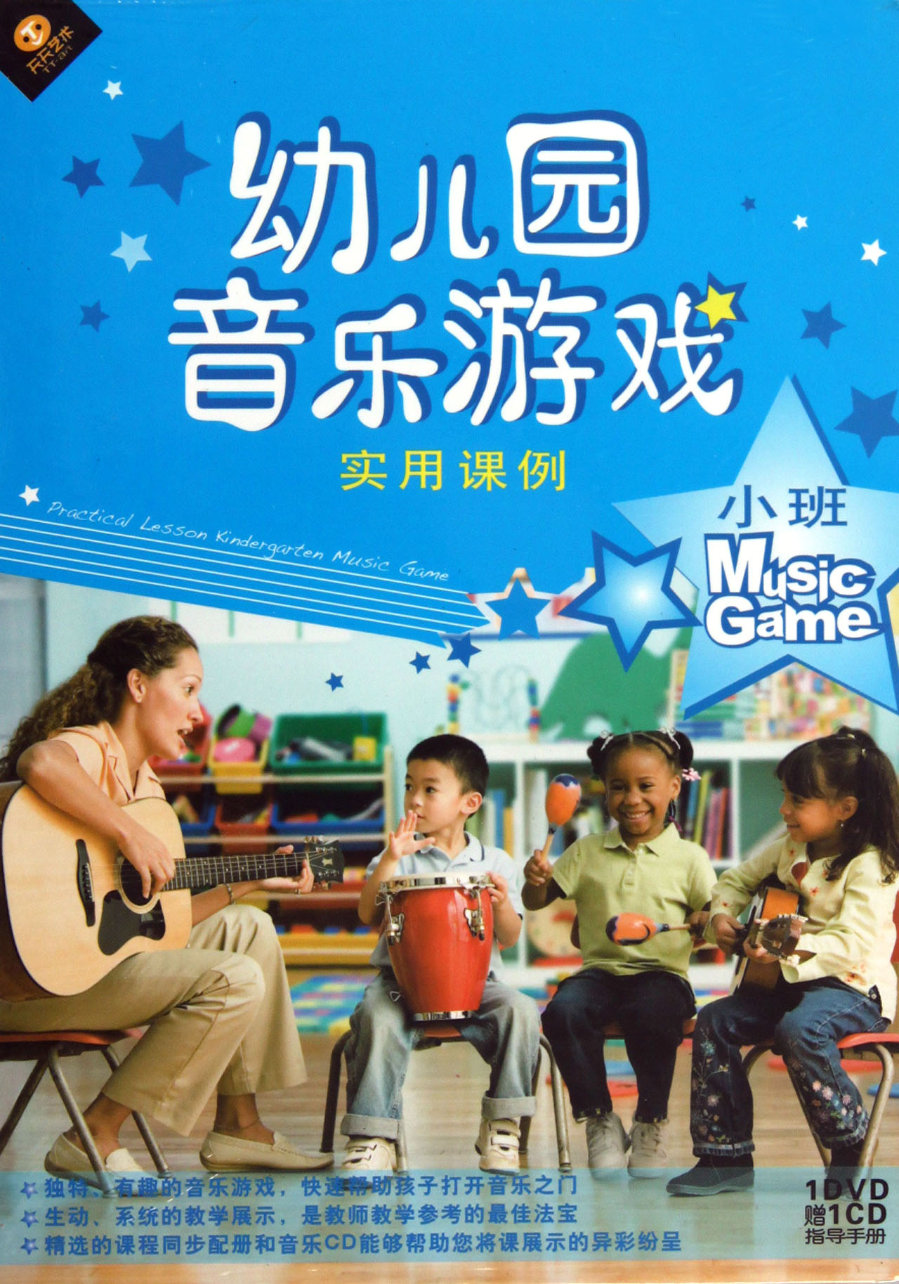 DVD+CD幼儿园音乐游戏实用课例 小班 (2碟附