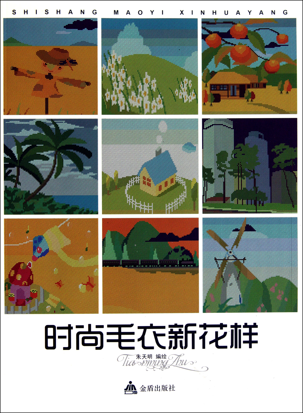 时尚<em>毛衣新花样</em>-博库网