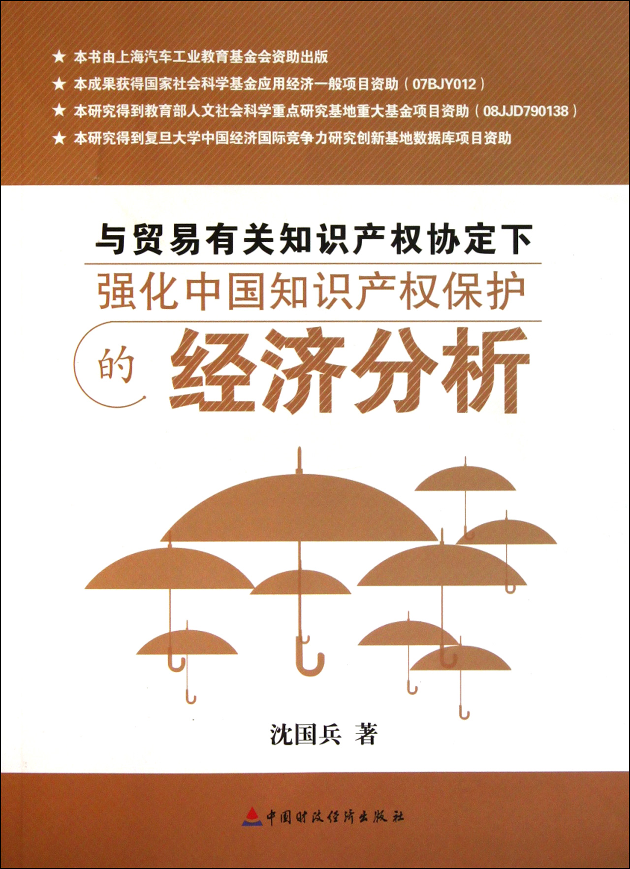 与贸易有关知识产权协定下强化中国知识产权保