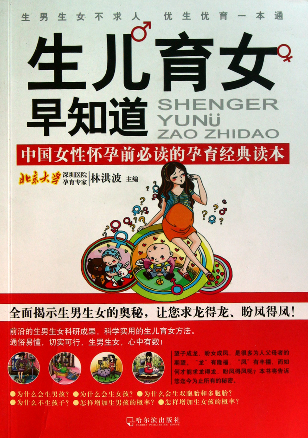<em>生儿</em>育女早知道_沪江网店