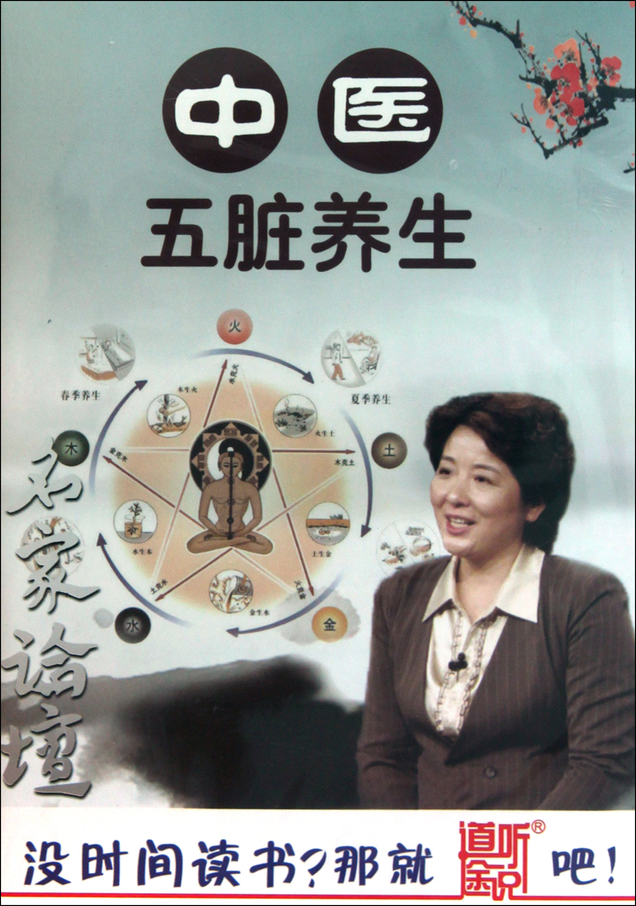 cd-r-mp3中医五脏养生