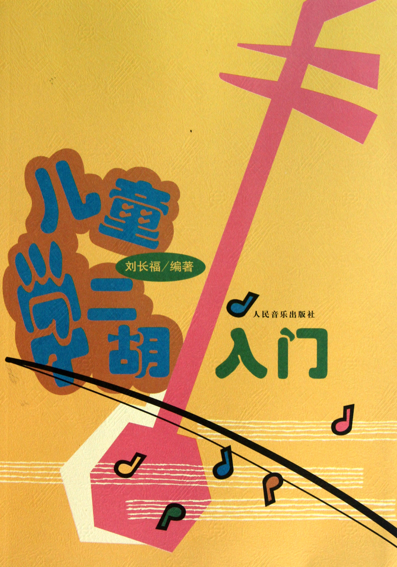 《小牧民》,《金孔雀轻轻跳》图片
